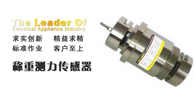 称重传感器厂家